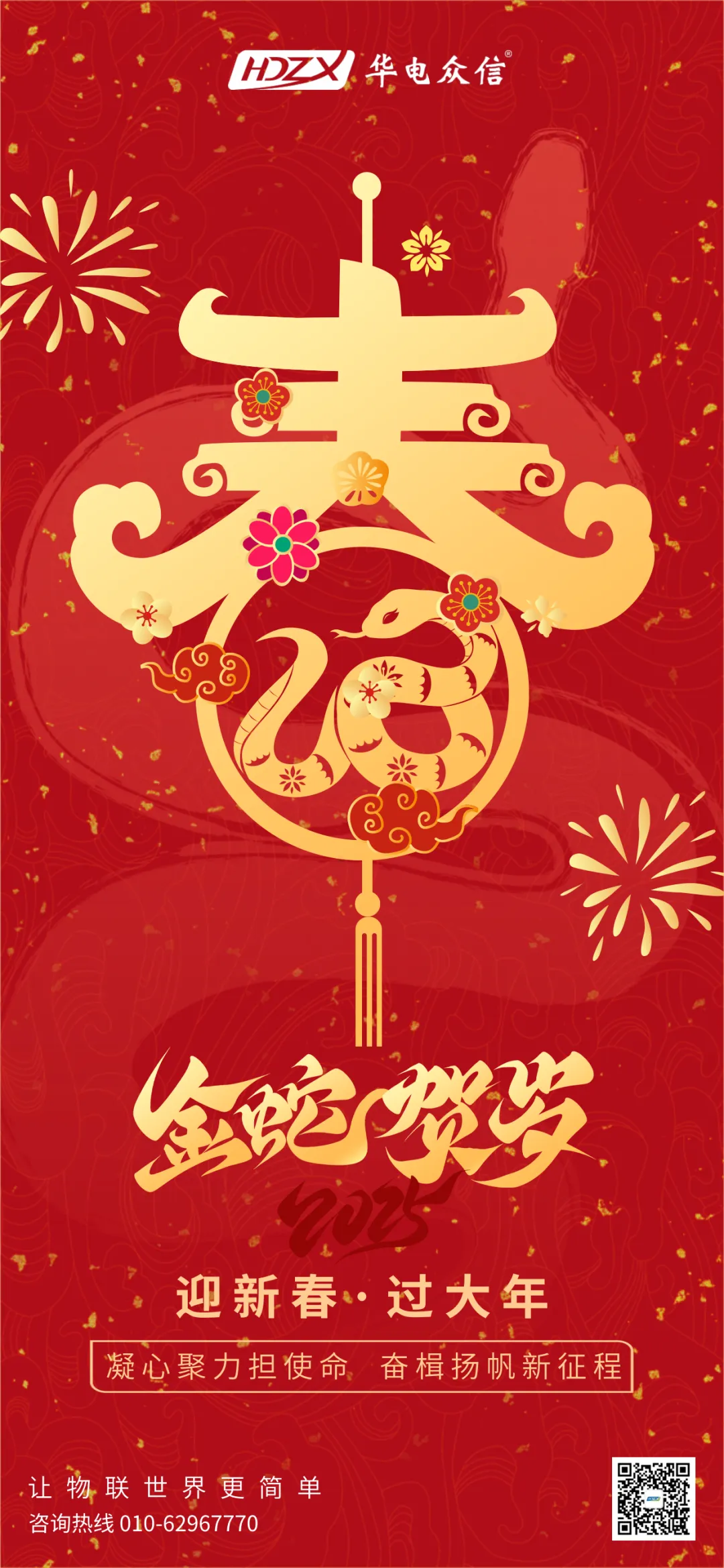 太阳成集团tyc234cc祝大家蛇年事业腾飞，财源滚滚！