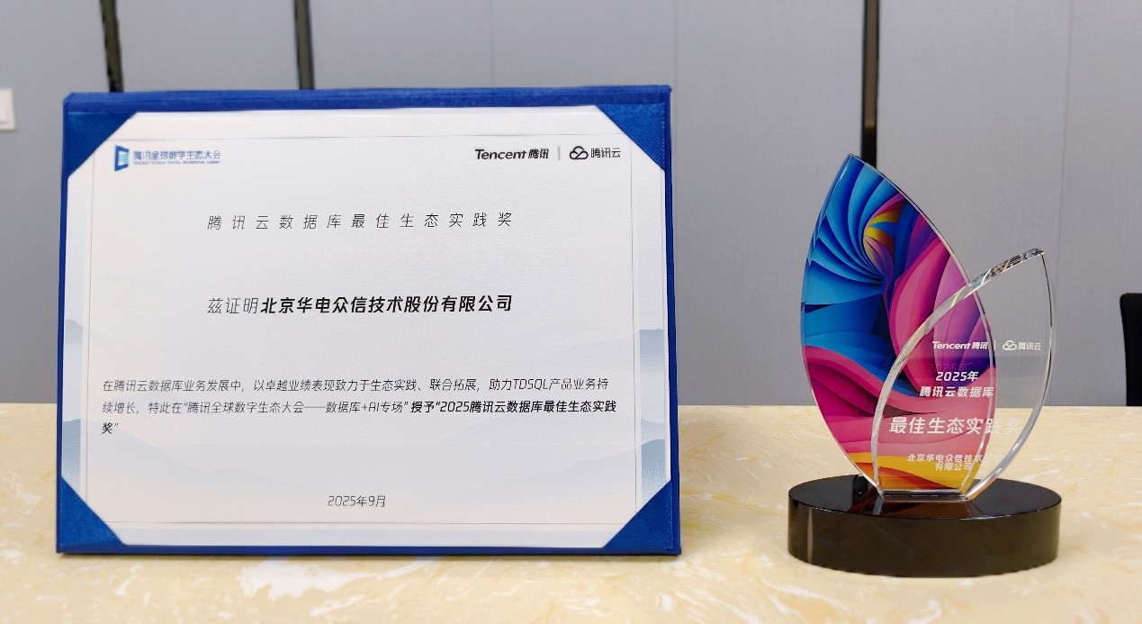 【荣誉】太阳成集团tyc234cc荣获“腾讯云数据库最佳生态实践奖” 【荣誉】太阳成集团tyc234cc荣获“腾讯云数据库最佳生态实践奖”